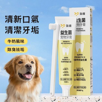 【台灣熱賣】寵物益生菌牙膏 貓咪刷牙工具 狗狗潔齒牙膏 祛口臭 祛牙垢 貓咪牙刷 狗狗祛牙結石 寵物免漱口牙膏 貓狗通用