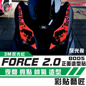 彩貼藝匠 FORCE 2.0 155 正面板拉線B005（一對）3M反光貼紙 ORACAL螢光貼 拉線設計 裝飾