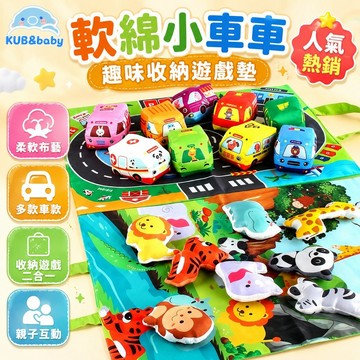台灣現貨🎨二合一遊戲毯 布車收納袋組 遊戲地墊 布藝汽車玩具 布車玩具 遊戲毯 交通小車 小汽車 布車 汽車玩具