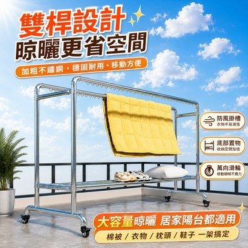 現貨免運🔥不鏽鋼曬衣架 曬衣桿 大容量曬被子 雙桿掛衣架 室外陽台防颱晾衣架  特粗 萬向輪可移動  防風波浪卡位