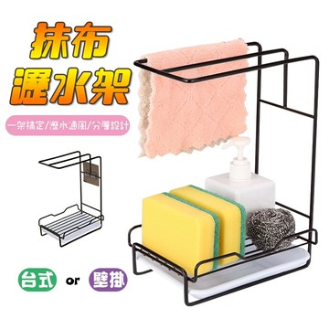 【曼德旺】廚房 抹布架 置物架 百潔布 收納架 臺面 洗碗布 瀝水架 窗臺置物架 不鏽鋼瀝水架 抹布收納架 菜瓜布瀝水架