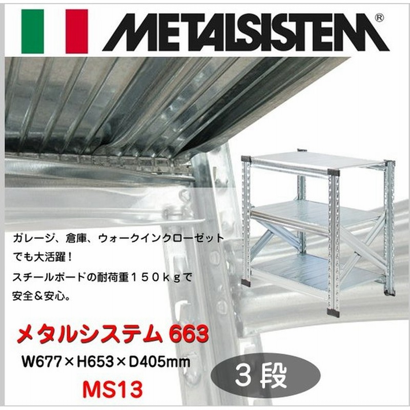 スチール 棚 ラック 3段 簡単 リビング ダイニング ガレージ インテリア ショップ キッチン Metal System メタルシステム 収納 タイヤ Ms13 Ga9 455 通販 Lineポイント最大get Lineショッピング