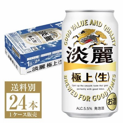 キリン 淡麗極上 生 350ml 缶 24本 1ケース