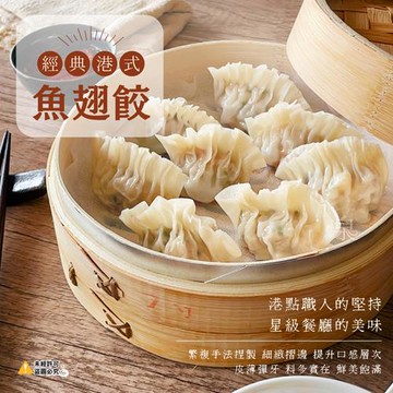 愛尚好味  港式魚翅餃-300g-12入-盒   (1盒 )