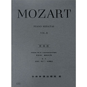 【三木樂器】《 原典版 Y47 莫札特 鋼琴奏鳴曲 第二冊 》  土耳其進行曲 全音樂譜 大陸書店