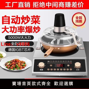 【台灣公司 可開發票】商用炒菜機自動炒飯粉神器麻辣家用香鍋烹飪機器人智能全自動煮菜