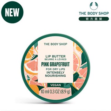 The Body Shop 粉紅葡萄柚活力唇部滋養霜-10ML