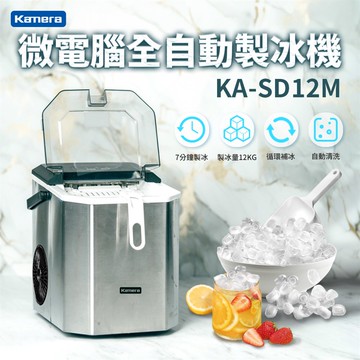 Kamera SD12M 微電腦全自動製冰機 手提款製冰機 戶外製冰機 露營製冰機_廠商直送