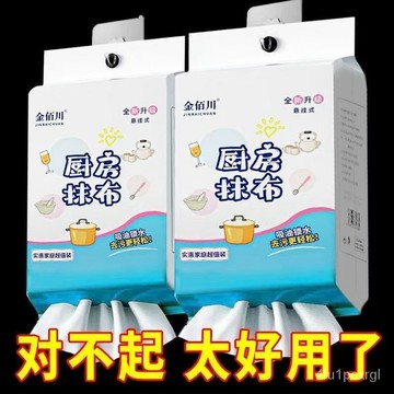 💖臺灣庫房出貨💖壁挂抽取式抹布 一次性抹布 洗碗布 拋棄式抹布 廚房紙巾 吸油吸水去油擦手碗懶人抽取式特超厚幹濕兩用