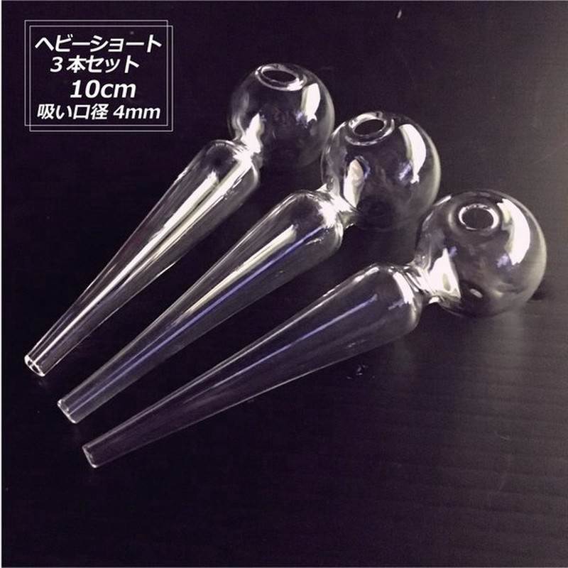 ガラスパイプ 3本セット ガラパイ ヘビーショート Glass Pipe Heavy Short 10cm メンソール ハッカ 通販 Lineポイント最大0 5 Get Lineショッピング