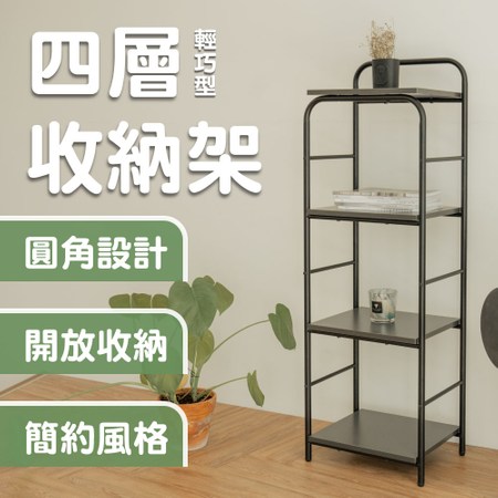 【ikloo】輕巧型四層收納架/書架黑