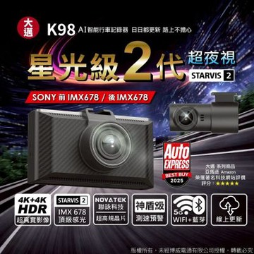 【大邁】K98 前後4K SONY IMX678 AI行車記錄器(贈64G記憶卡)