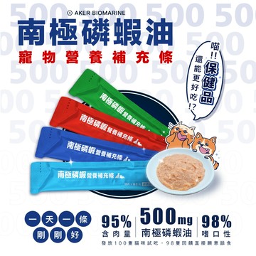 肉球世界 南極磷蝦 營養補充條(17g*10條) 500mg磷蝦油 貓狗皆可適用 保健品