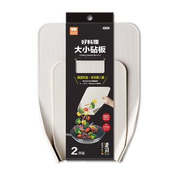 [家速配]樂司好料理砧板大小二件組K6186-4
