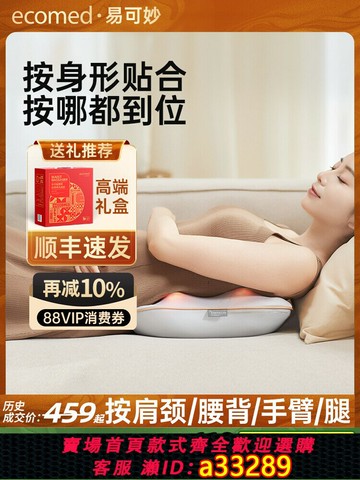 {可打統編 超低價}德國ecomed肩頸按摩儀背部頸椎腰部按摩器全身多功能按斜方肌神器