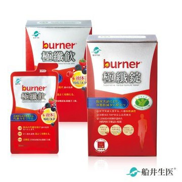 船井 burner倍熱 極纖錠+極纖飲輕盈體驗組_速
