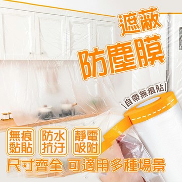 養生膠帶 ??加寬500cm?? 防塵膜 防塵套 養身膠帶 防塵罩 家具裝潢防塵膜 PE膜 遮蔽膜 保護膜防水
