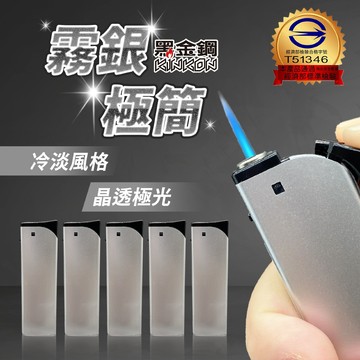 黑金鋼霧銀極簡打火機 直衝斜打火機 黑金鋼火機 電子點火火機 直衝斜打防風 霧面質感 電子點火 整盒批發