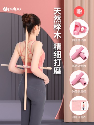 形體棍 開背棍 派普形體棍瑜伽器材開肩女開背棍站姿十字架糾正兒童訓練木棍『XY40122』