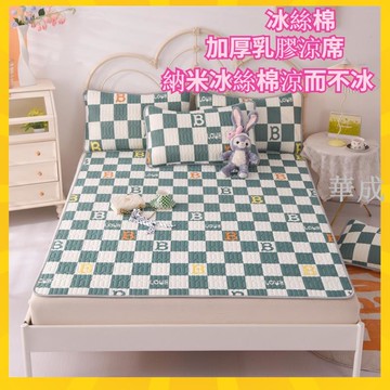 冰絲/乳膠涼席 兩件套/三件套涼席  空調席  可水洗/摺疊涼席  儅/雙人軟席