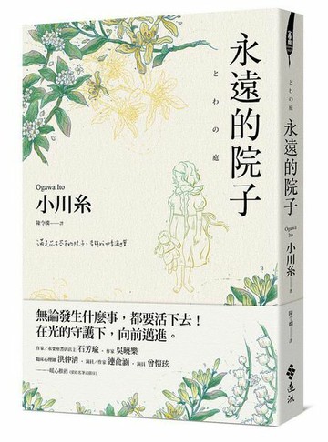 永遠的院子【城邦讀書花園】
