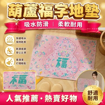 粉色葫蘆 入戶門地墊 家用玄關 絲圈 蹭土耐髒 門墊子 進門 門口防滑腳墊