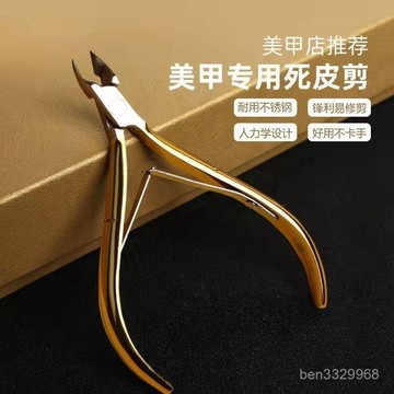 美甲專用剪刀去角質死皮剪美甲店專用不銹鋼修腳指甲推刺倒刺套裝 指甲剪 凍甲 凍甲專用剪 甲溝炎指甲剪 腳指甲剪 修甲工具
