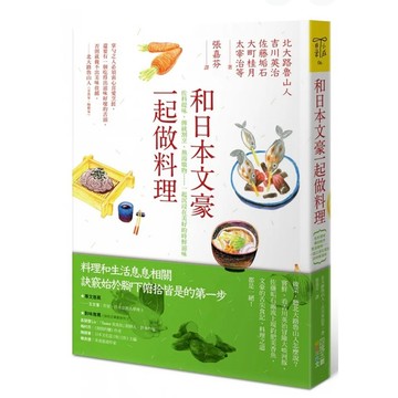 「957B」和日本文豪一起做料理：佐料提味、傳統割烹、熬湯燉物……一起沉浸在美好的時鮮滋味