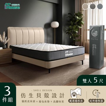【IHouse】貝殼波堤 雙人5尺(貓抓皮床片+常規高腳底+恆溫強化型獨立筒床墊)-房間三件組/床組
