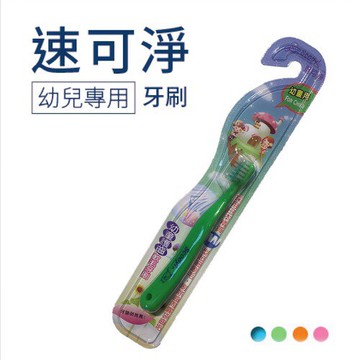 速可淨幼童專用軟毛牙刷