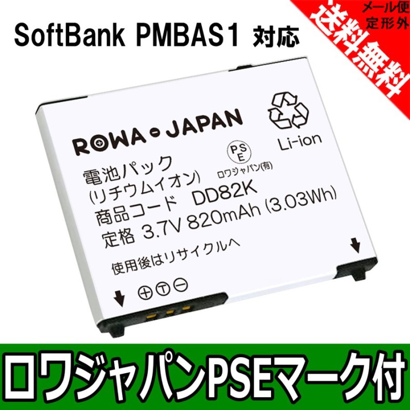 SoftBank ソフトバンク PMBAS1 互換 バッテリー 001P 002P 103P 940P 対応 【ロワジャパン】 通販  LINEポイント最大0.5%GET | LINEショッピング