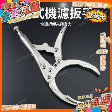 免運 可調鉗式機油格扳手機油濾清器扳手保養修機濾芯拆裝扳手汽保工具JYB