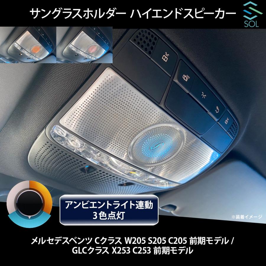 ベンツ GLCクラス X253 C253 前期用 アンビエントライト連動