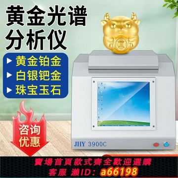 【台灣公司 可開發票】黃金純度檢測儀鉑金錫含量測試儀K金銀鈀金貴金屬光譜元素分析儀