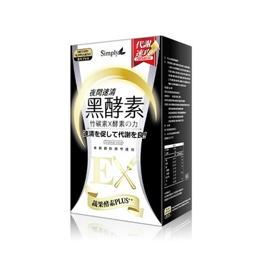 【Simply新普利】夜間清體黑酵素膠囊 30顆/盒