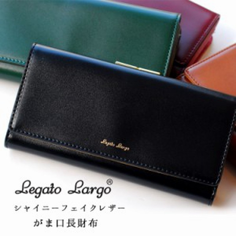 Legato Largo 財布 レディース 長財布 コンパクト 光沢 合皮 シャイニー がま口 本革風 ブランド かわいい おしゃれ ウォレット レトロ 通販 Lineポイント最大1 0 Get Lineショッピング