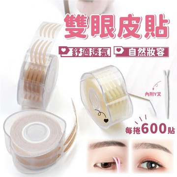 【600貼贈Y叉】雙眼皮貼 隱形雙眼皮貼 雙眼皮貼 雙眼皮  隱形雙眼皮 薄款雙眼皮貼 粗款雙眼皮貼 大眼神器