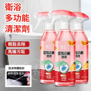 【一噴廁所尿騷味沒有了】⚡️廁所神器香氛潔廁泡泡清洗劑 馬桶強力除臭除垢清除污漬清潔劑 厠所清潔 馬桶清潔香氛劑 清潔劑