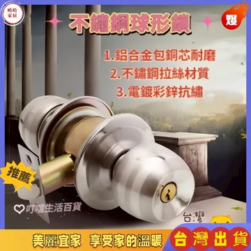 優選🏆房門鎖不鏽鋼球型鎖 門鎖 房間鎖 喇叭鎖  球型喇叭鎖 60mm 浴廁門鎖 室內門鎖 浴廁鎖 旋鈕 門內鎖