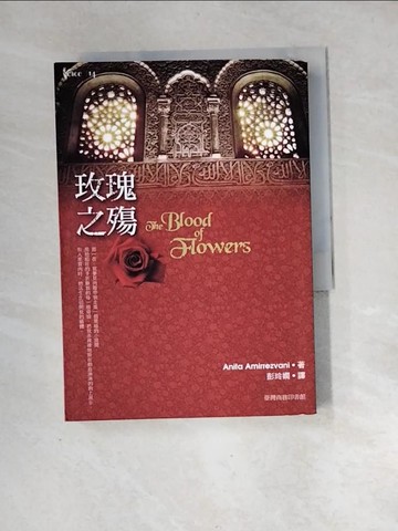 【書寶二手書T6／翻譯小說_XH9】玫瑰之殤_安妮塔.艾米瑞茲凡尼