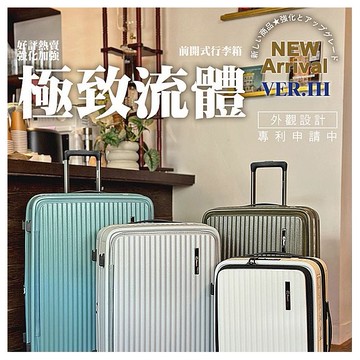 Nuport 萌象~前開式第三代上掀式行李箱(26吋)1入 款式可選