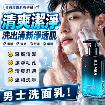 隔日達🚀男士洗面乳🔥容耀男士潔面乳 清潔毛孔黑頭 改善痘肌 易起泡 清雅淡香 清爽控油 補水保溼 深層清潔 洗面奶