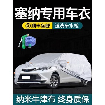 適用于豐田塞納車衣車罩防曬防雨賽那SIENNA格瑞維亞遮陽隔熱車罩