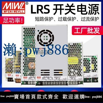 【品質高 價格低】打統編LRS開關電源50/100w/350w明偉220V轉24V直流12V監控LED燈帶變壓器