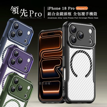 領先Pro iPhone 18 Pro 鋁合金鏡頭框 碳纖紋磁吸防摔殼 手機殼神秘紫