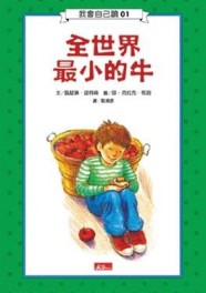 我會自己讀－全世界最小的牛[二手書_普通]