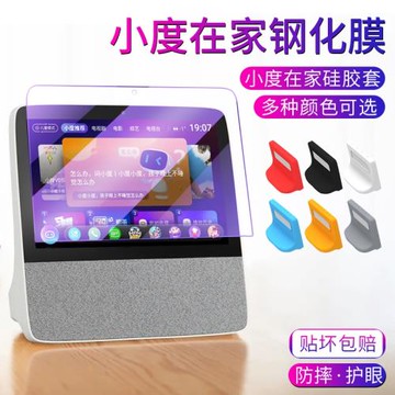 適用于小度智能屏x8保護套全包小度在家x10/X9/x8/x6鋼化膜1s防藍光1C屏幕貼膜人智能音箱全屏覆蓋防摔保護膜