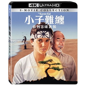 小子難纏系列 4K UHD 三碟套裝