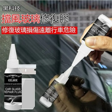 💥今日爆殺💥玻璃修補劑 汽車玻璃修復膠 擋風玻璃裂縫修復專用 玻璃膠修復 玻璃修補液 玻璃修復