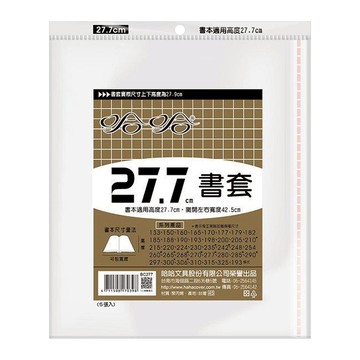 hahacover 哈哈書套 bc277書套  1入  透明